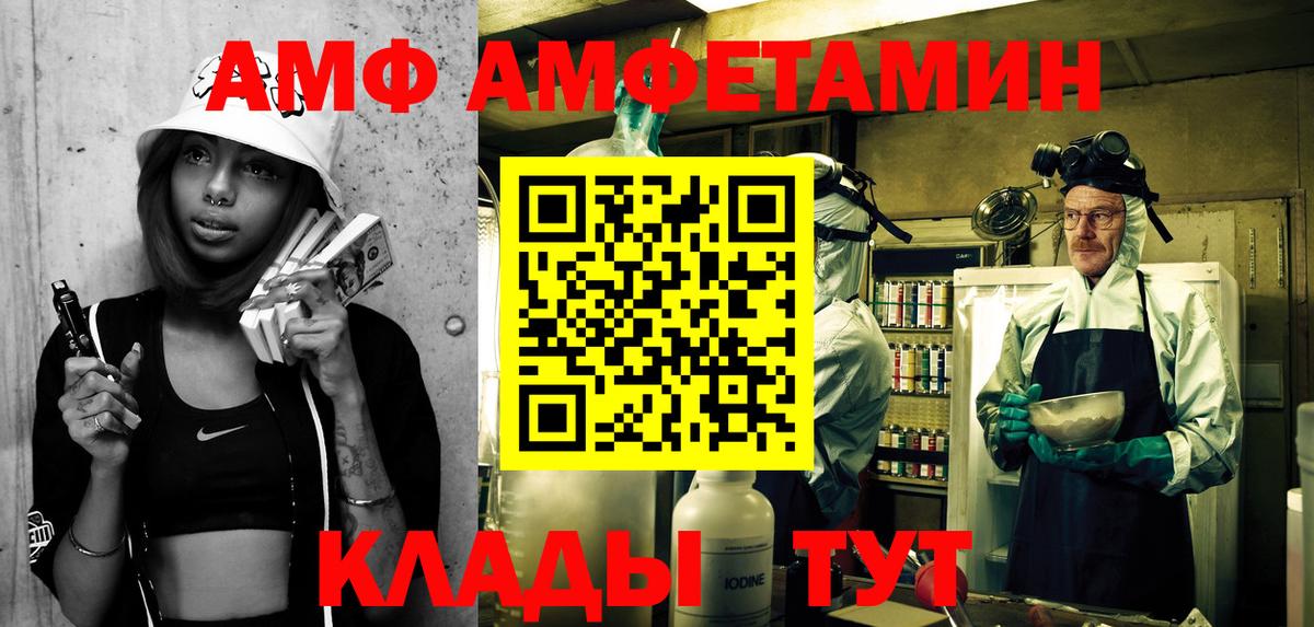 Amphetamine  Амфетамин VHQ  АМФ  Белорецк  Вход с VPN 