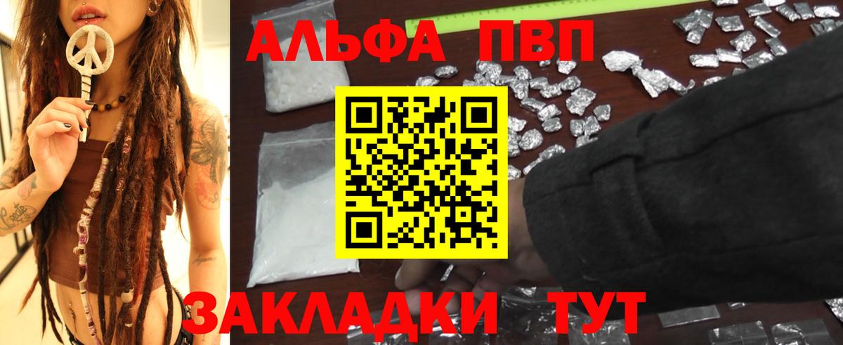 Альфа ПВП VHQ  Альфа ПВП Crystall  Вход с VPN  APVP крисы CK  магазин продажи наркотиков  Белорецк 