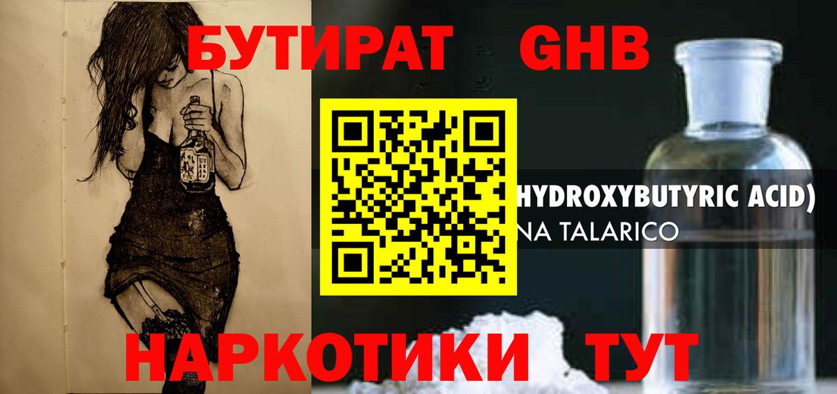 Белорецк  Бутират 99%  БУТИРАТ  Вход с VPN 