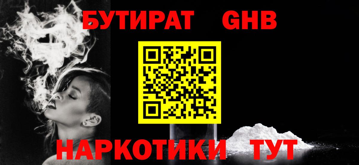 Бутират оксана Белорецк