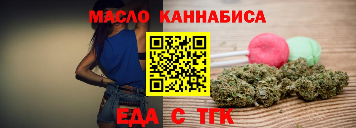 Белорецк  Cannafood марихуана  Вход с VPN 
