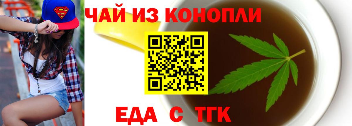 Cannafood конопля Белорецк