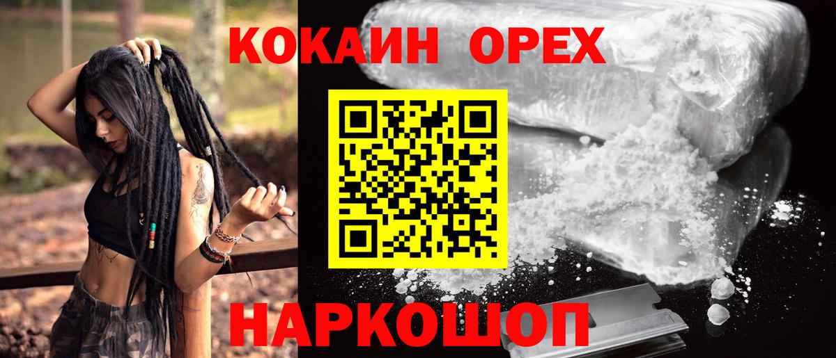 Cocaine FishScale  Вход с VPN  Кокаин Columbia  Белорецк 