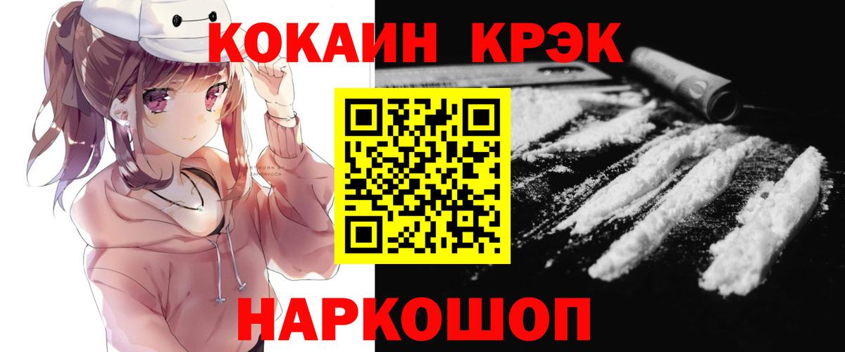 COCAIN 97% Белорецк