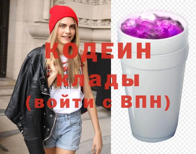 Codein Purple Drank  Белорецк 