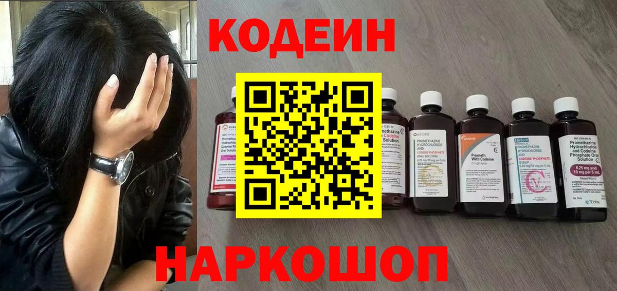 Кодеин напиток Lean (лин) Белорецк