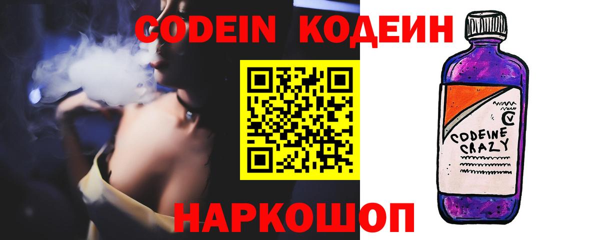 Белорецк  Кодеин напиток Lean (лин)  Вход с VPN 