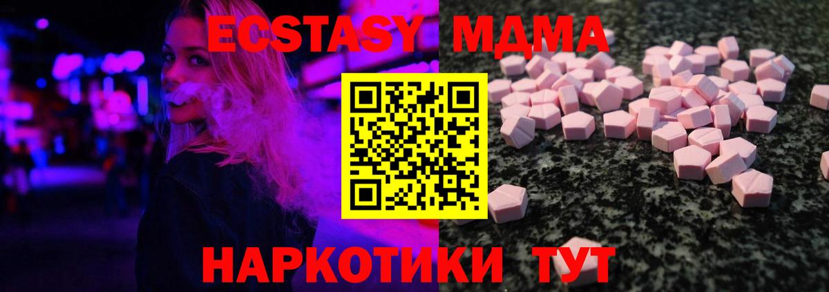 Экстази MDMA  MEGA ССЫЛКА  Белорецк  Экстази 