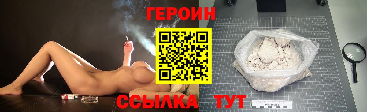 Белорецк  Героин Heroin  ГЕРОИН  Вход с VPN 