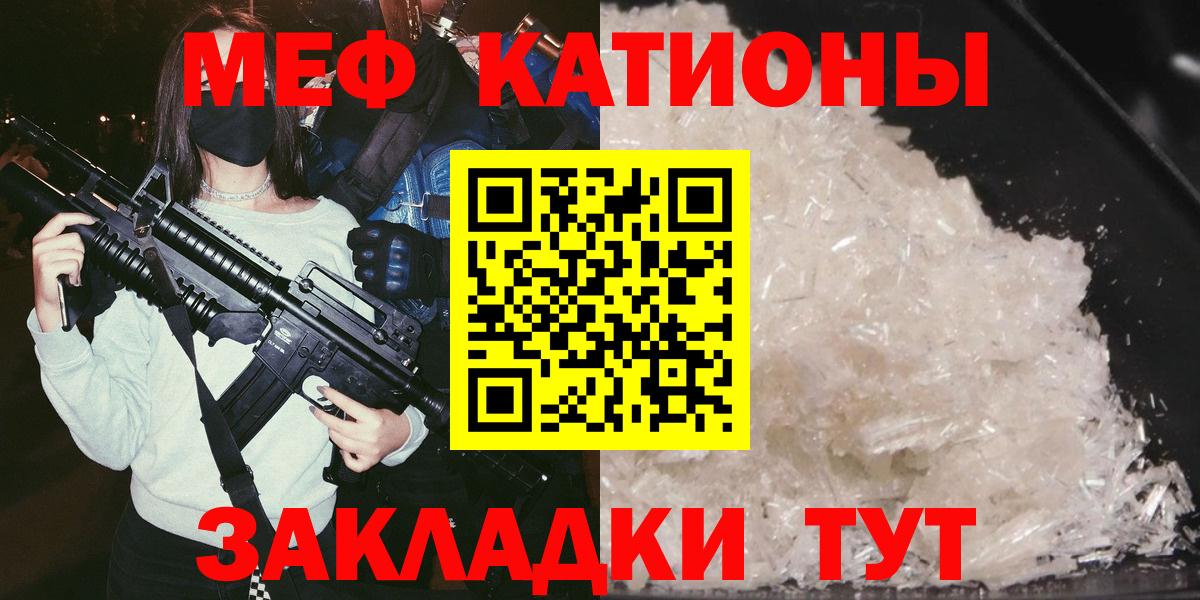Меф mephedrone  Меф  Белорецк  купить наркотики цена  Мефедрон мука  Вход с VPN 