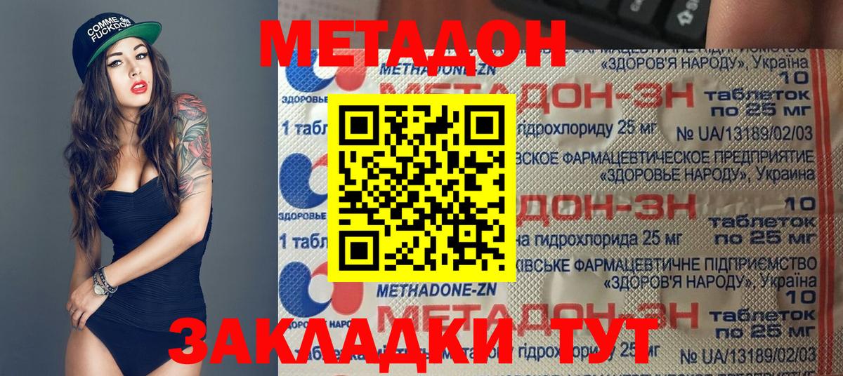 Метадон кристалл  Вход с VPN  Белорецк 