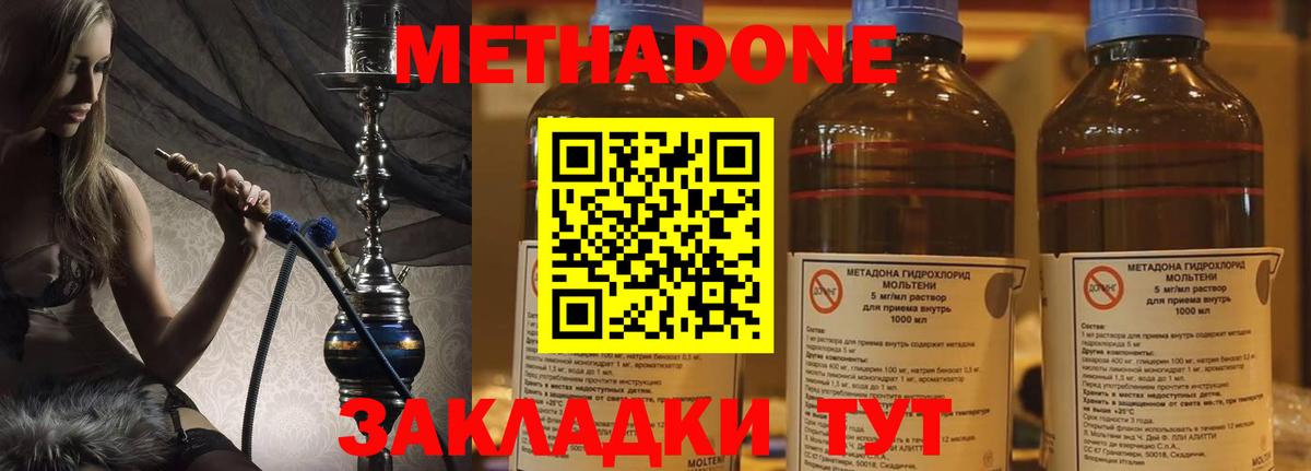 МЕТАДОН methadone Белорецк