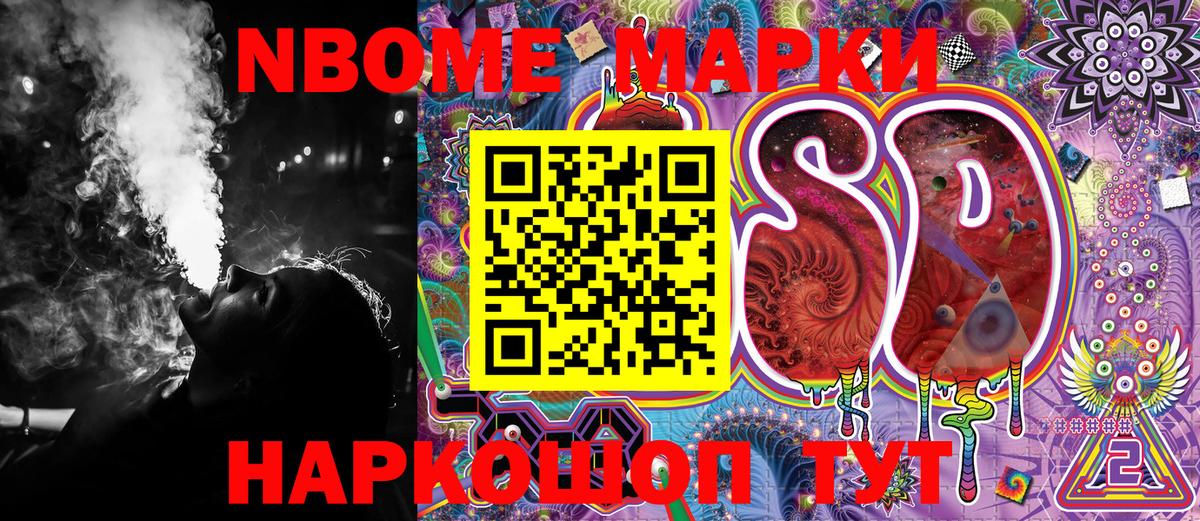 Марки N-bome 1,5мг  Белорецк 